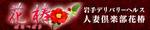 人妻倶楽部花椿(北上花椿)