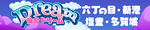 仙台Dream-ドリーム(六丁の目、新港、多賀城、塩釜)