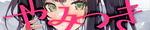 やみつき