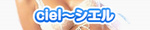 ciel`VG̃IWiTCg