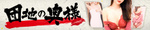 団地の奥様
