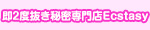 ��2�x�����閧���XEcstasy�̃I���W�i���T�C�g��