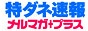 仙台・東北風俗情報 特ダネ速報メルマガプラス