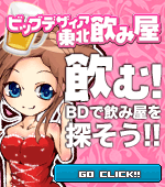 BD飲み屋