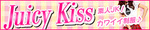 Juicy Kiss -ジューシーキス- 古川店