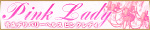 Pink Lady`sNfB[`̃IWiTCg