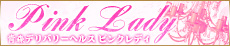 Pink Lady`sNfB[`̃oi[