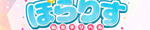 ぽらりす